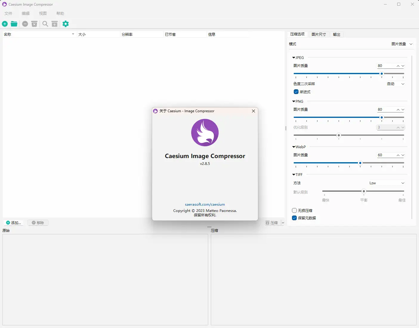 Caesium Image Compressor v2.8.5中文绿色版|无损图片压缩工具