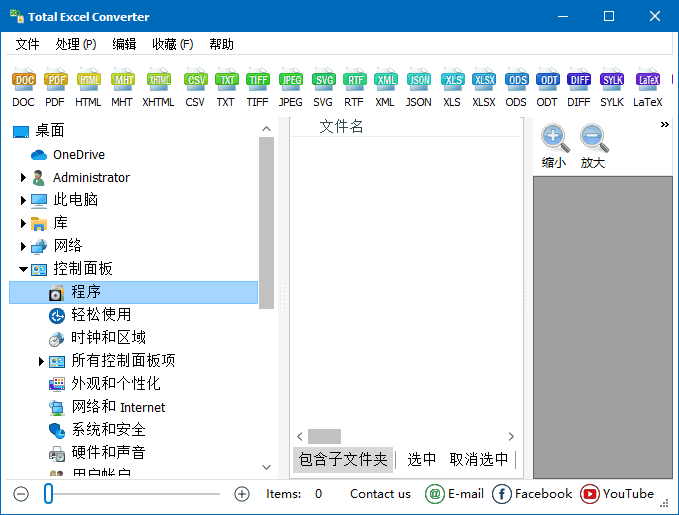 CoolUtils Total Excel Converter v7.1.0.99 中文绿色版