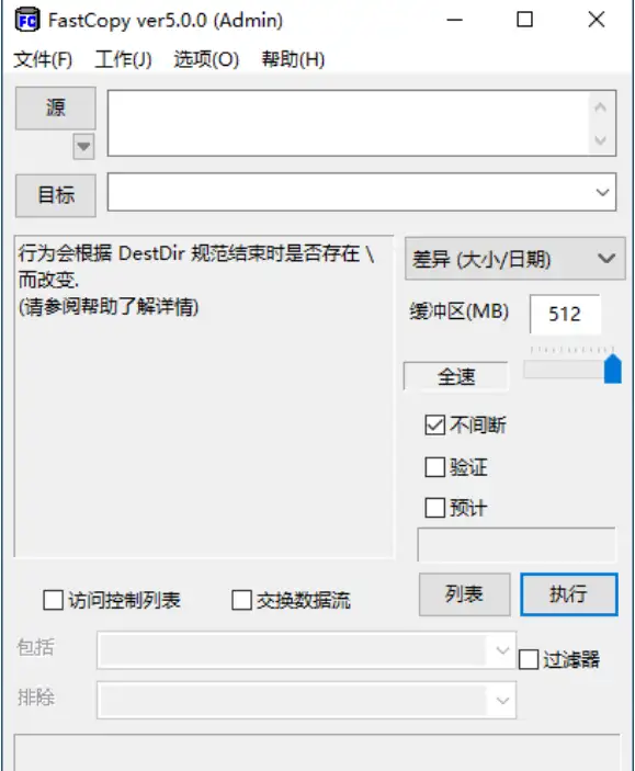FastCopy Pro v5.9.0中文激活版|文件快速复制工具