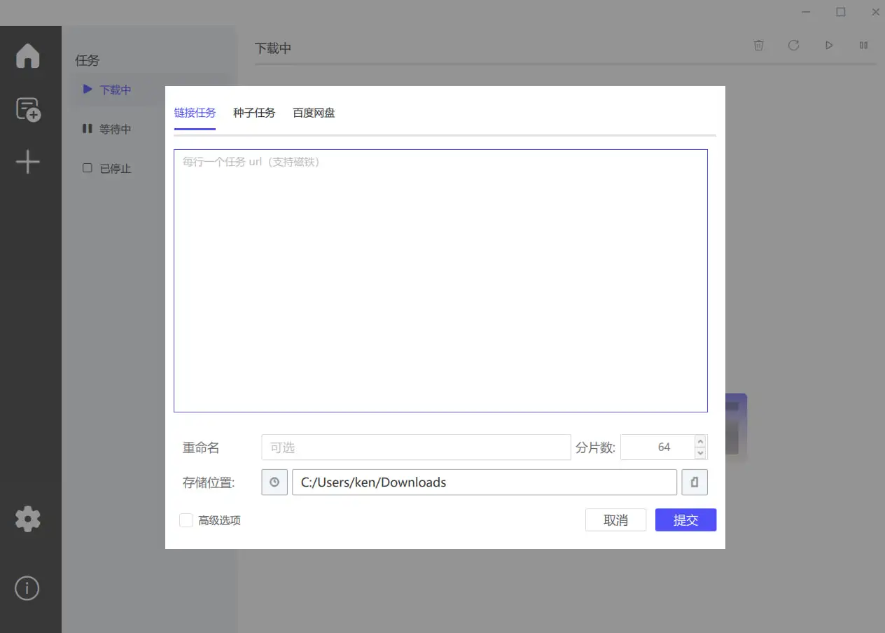 开源的BT下载工具GDownload v1.0.0