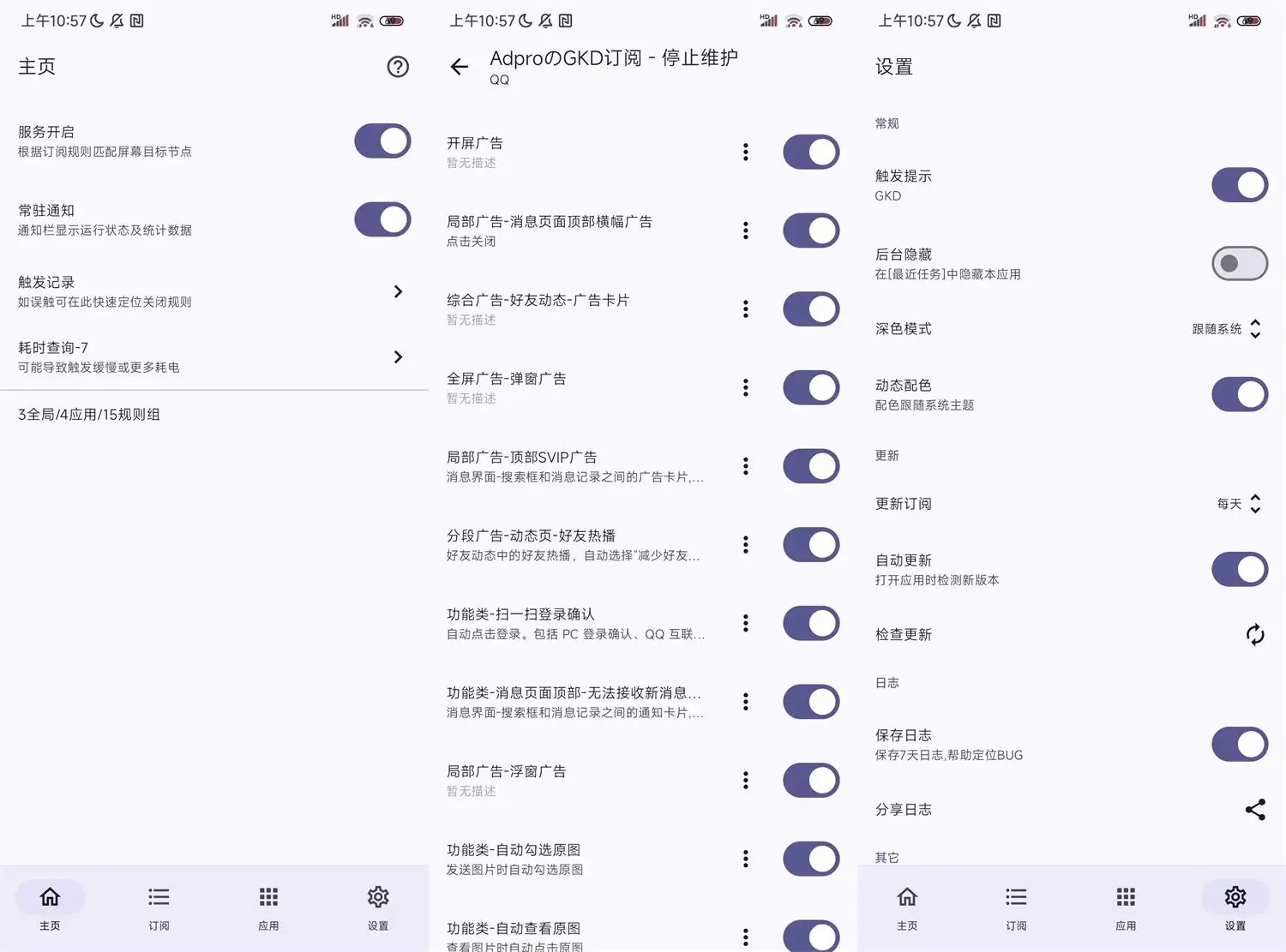 GKD v1.10.4|安卓屏幕自定义点击工具