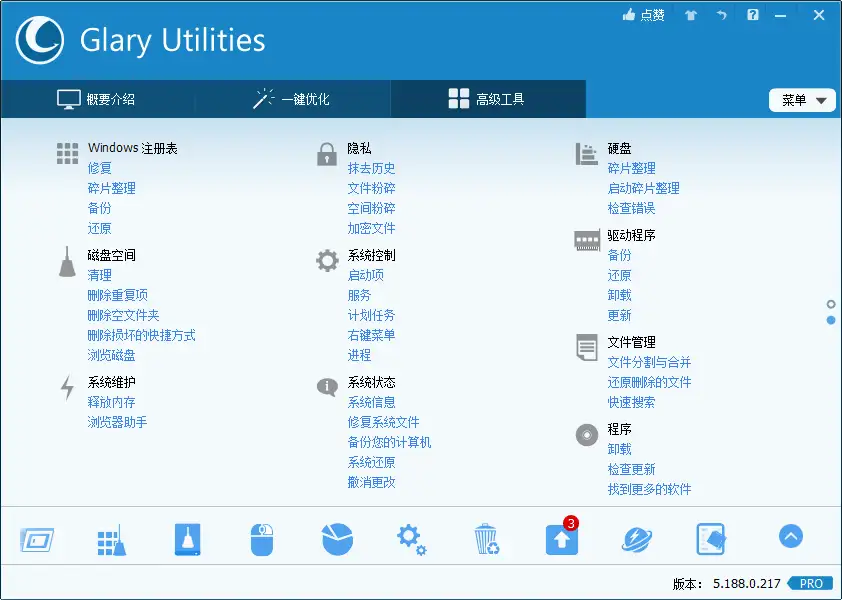 Glary Utilities v6.26.0.30中文绿色版|系统清理优化工具