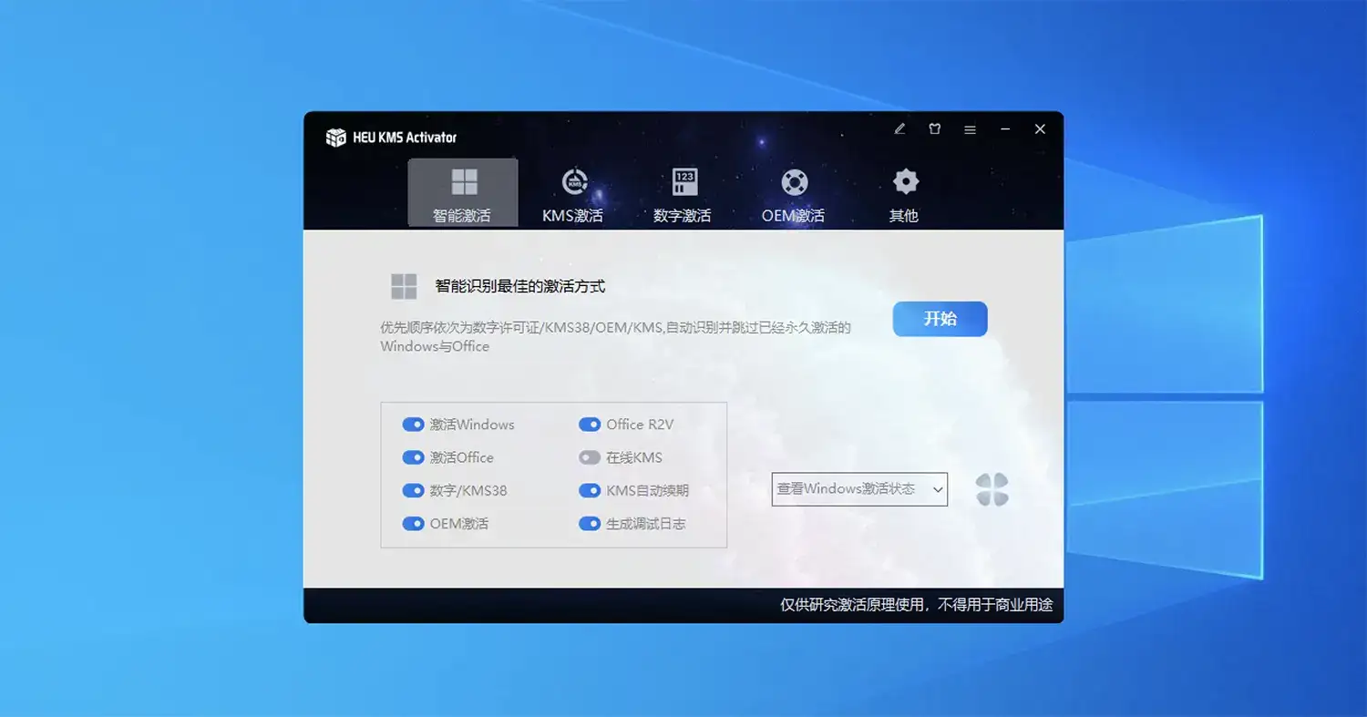 全能激活神器！HEU KMS Activator v62.0.0轻松搞定Windows与Office