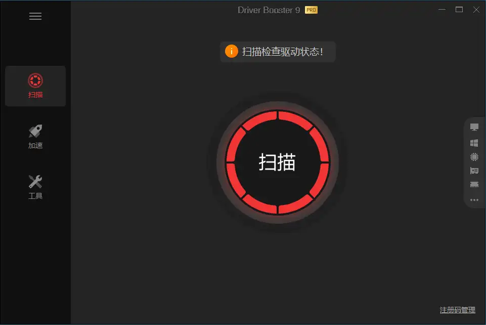IObit Driver Booster v12.4.0.585 中文绿色便携版，驱动更新无忧