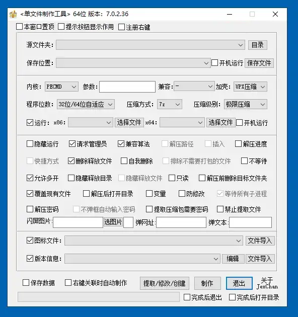 JexChan v7.0.2.3856|单文件打包制作工具