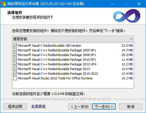 微软常用运行库合集(Visual C++) 2025.05.30