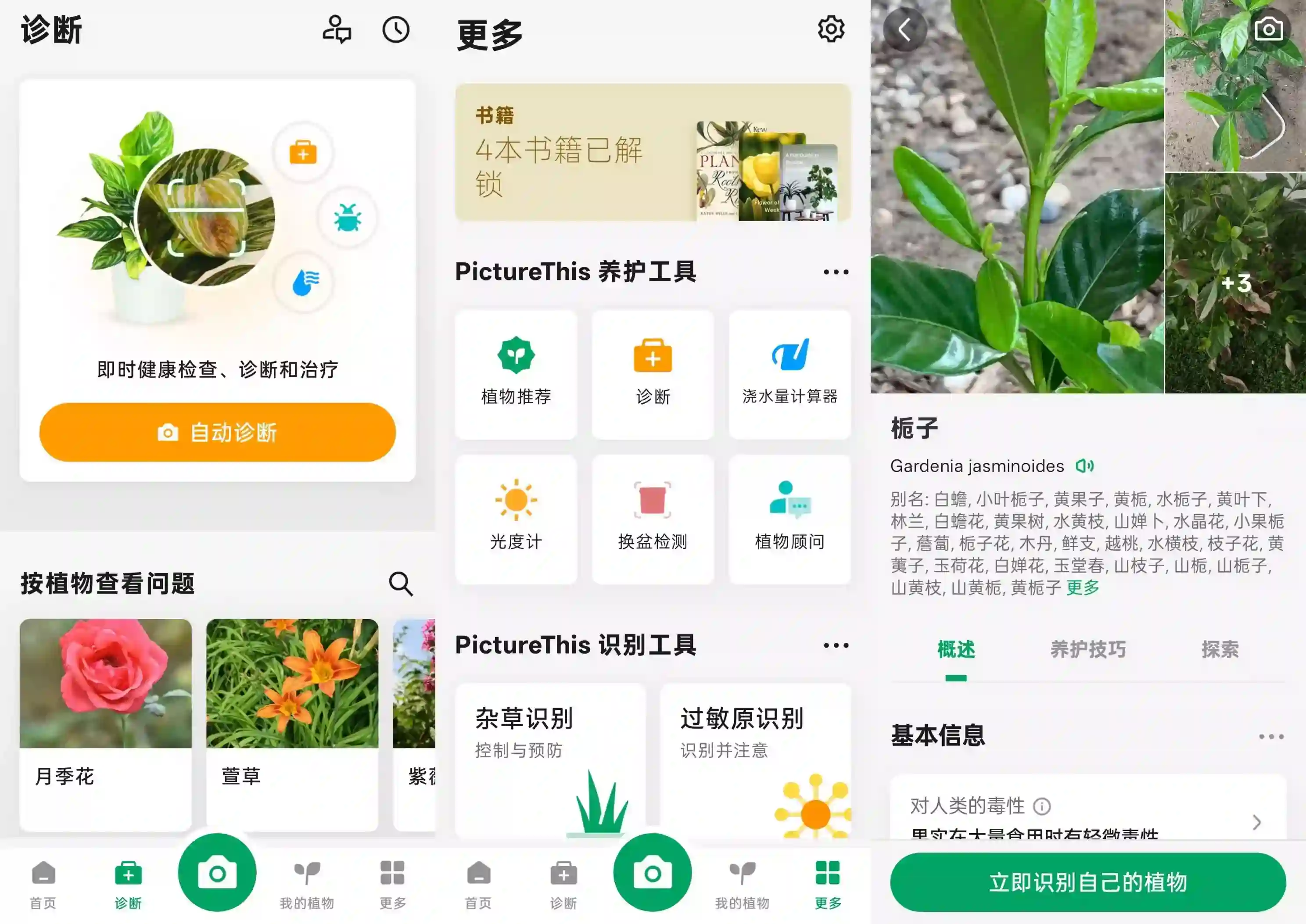 PictureThis_v5.2.0解锁会员版|植物识别与园艺指导专家