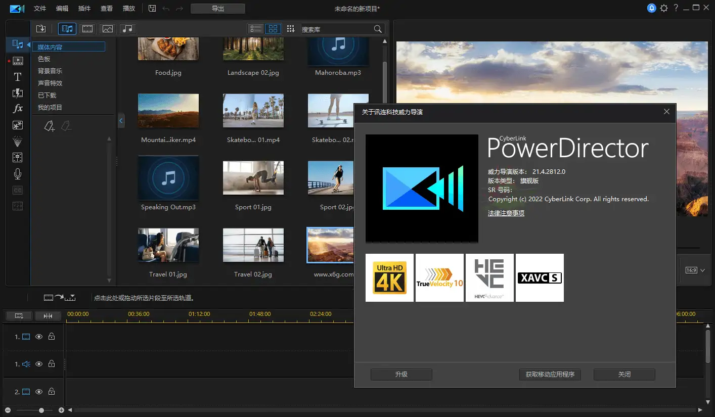 PowerDirector v23.4.1712旗舰版绿色便携版