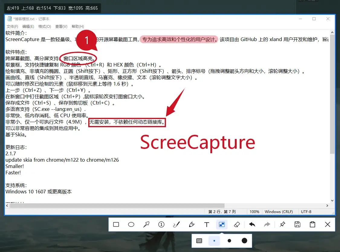 截图工具ScreenCapture v2.2.19.0|开源的轻量级单文件截图工具