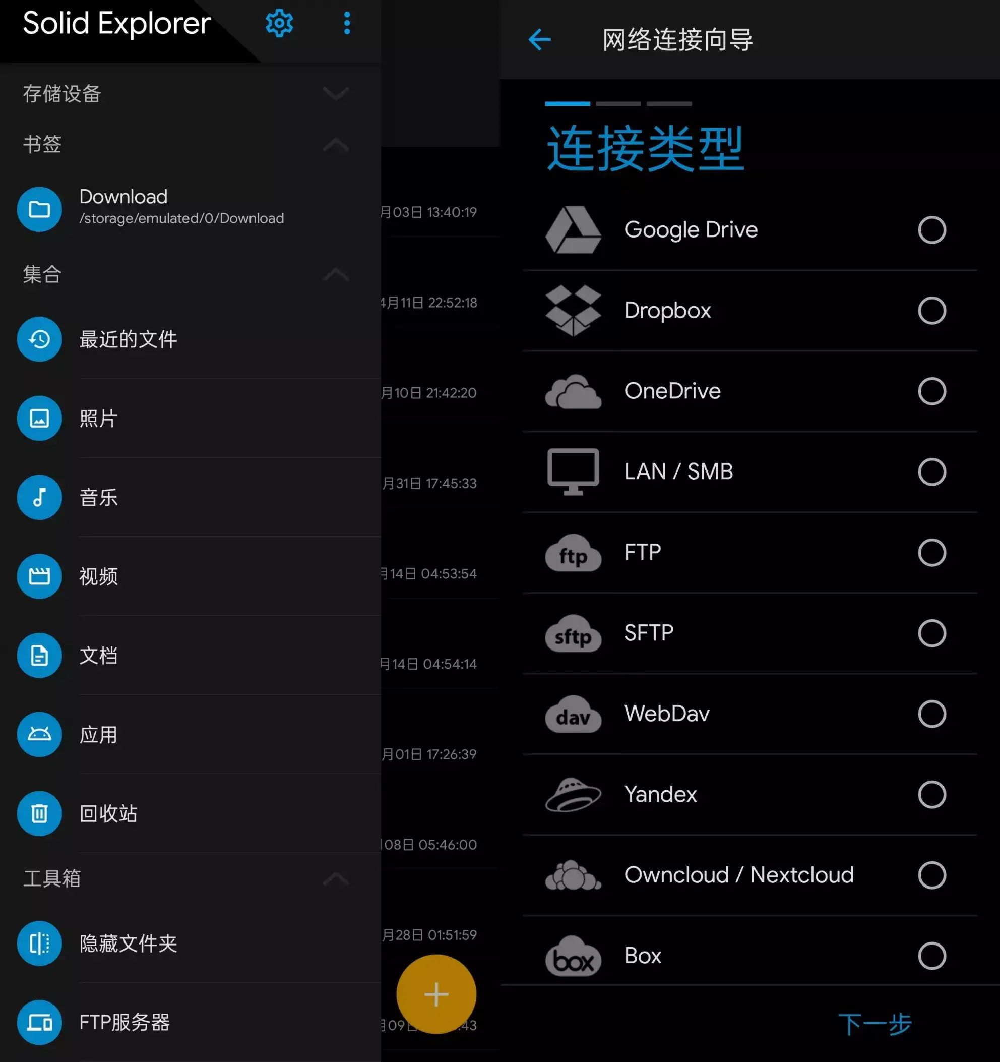安卓文件管理APP Solid Explorer_v2.8.62去广告高级版