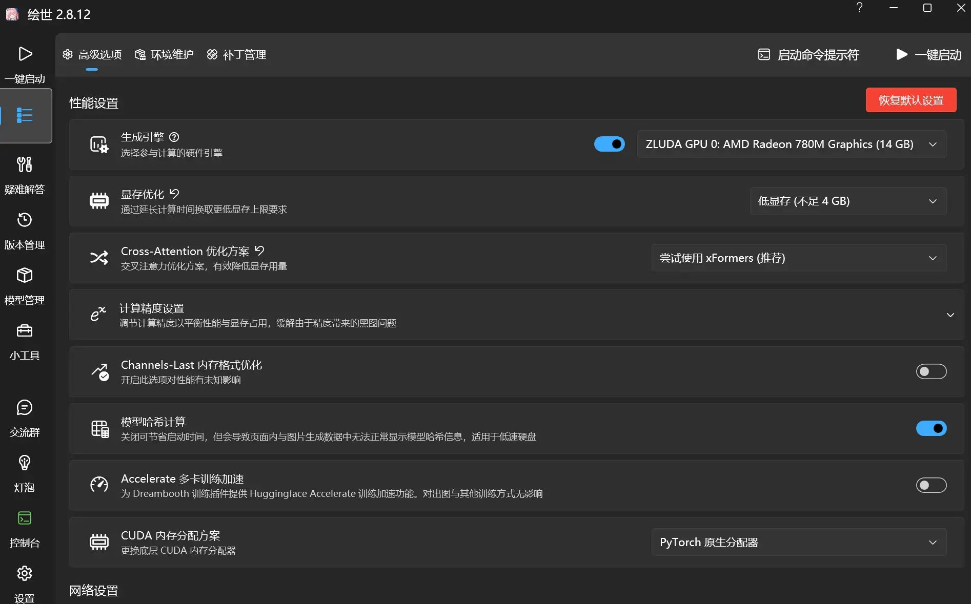 SD-Forge秋叶整合包_支持 SD3.5_FLUX 模型_解压即用_一键启动 ☆更新 ☆汉化