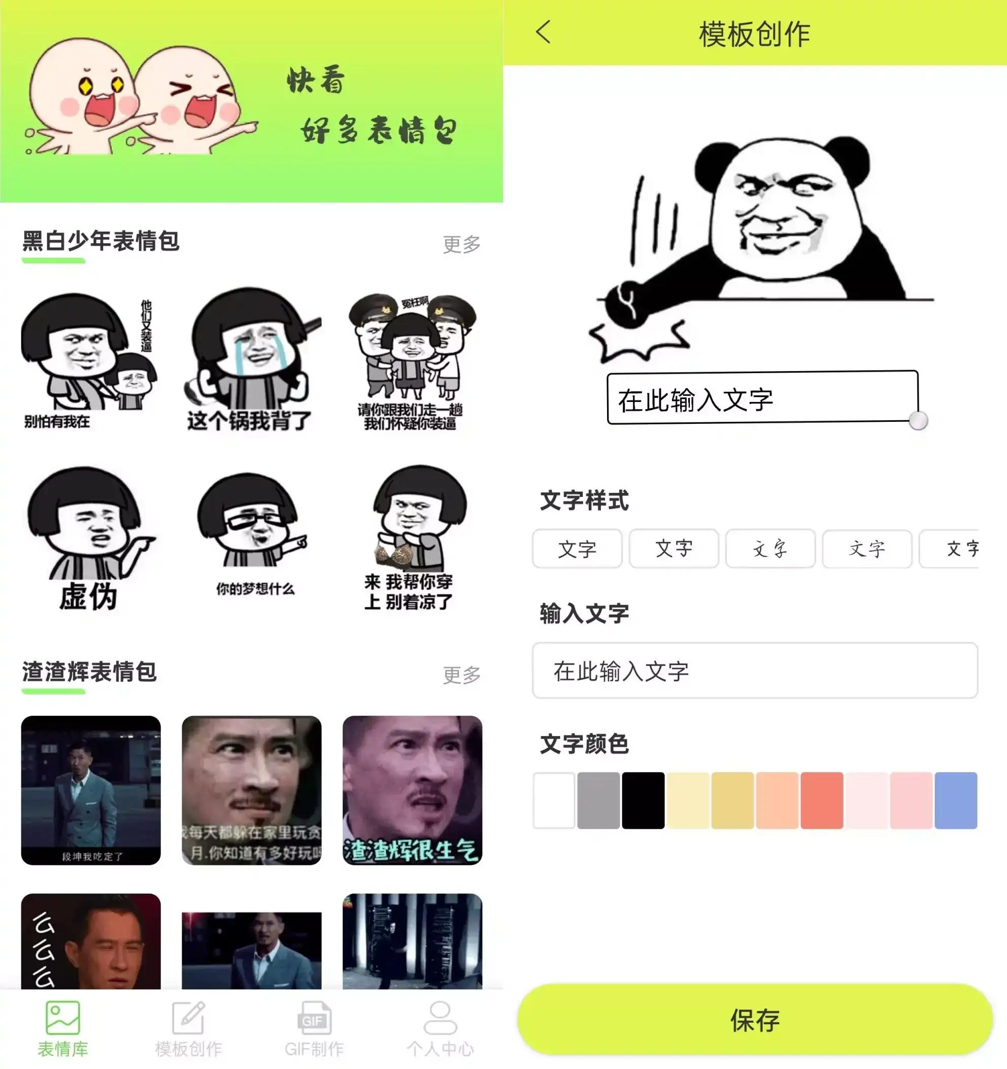 安卓表情包创作助手 v1.0.2|你的专属斗图军火库