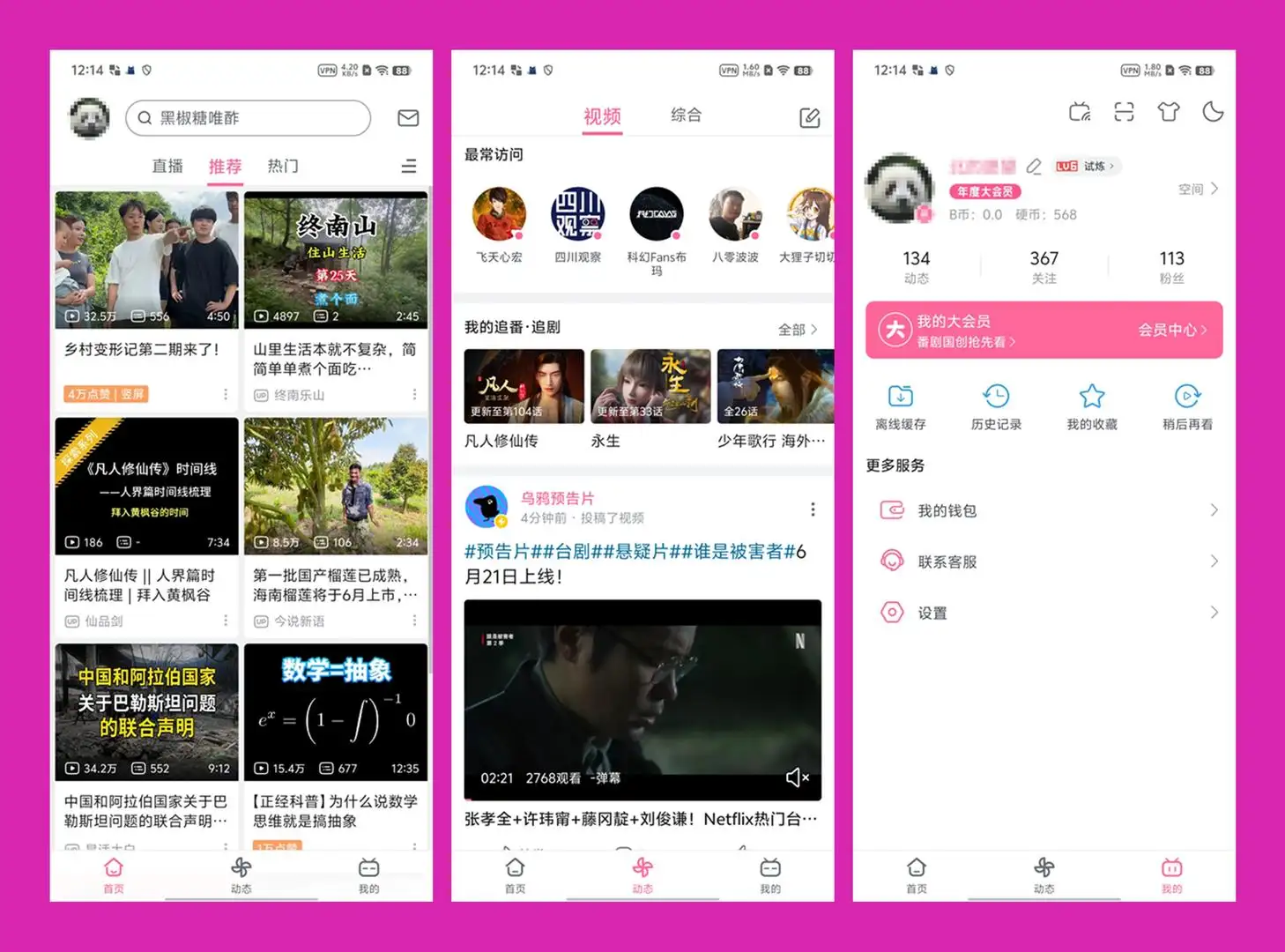 哔哩哔哩谷歌商店版|bilibili v3.20.4(8230800)）|哔哩哔哩国际版