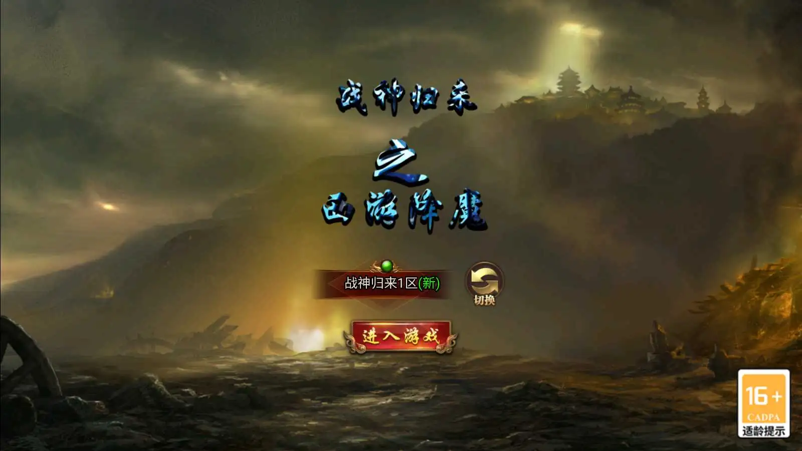 【冰雪传奇H5之西游降魔单职业】三网H5游戏Linux服务端+GM后台+安卓+架设教程