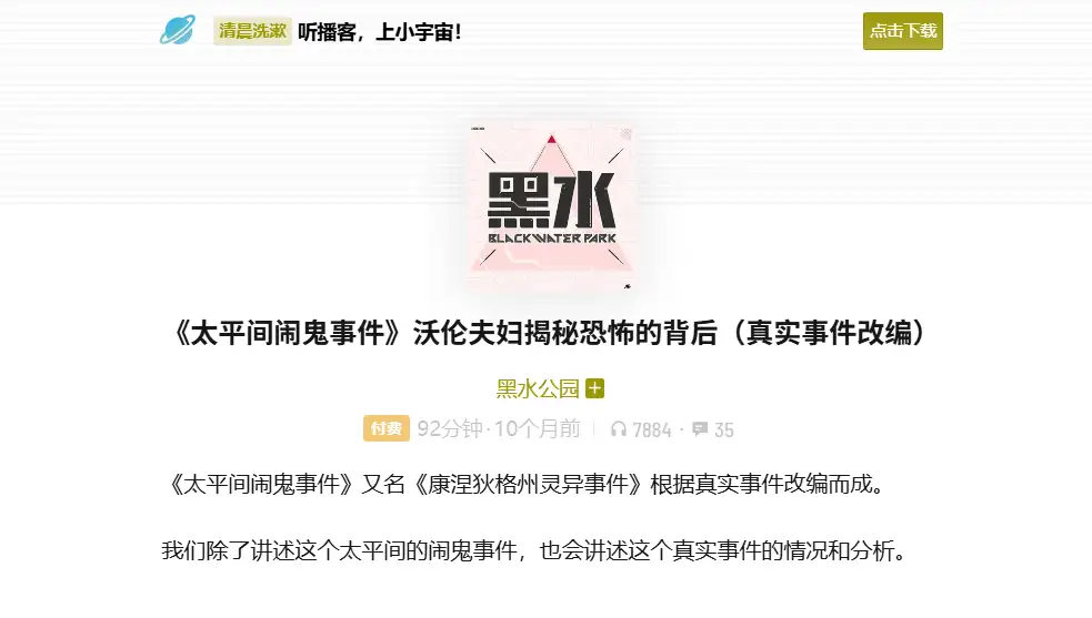 博客付费节目中东往事、黑水公园、怡乐电台等有声小说