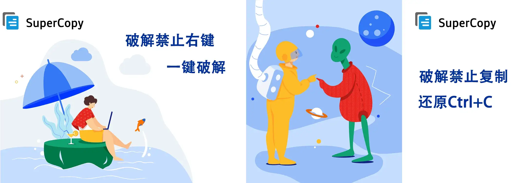 超级复制 SuperCopy v0.1.9-Chrome浏览器插件，解决网页文字复制限制