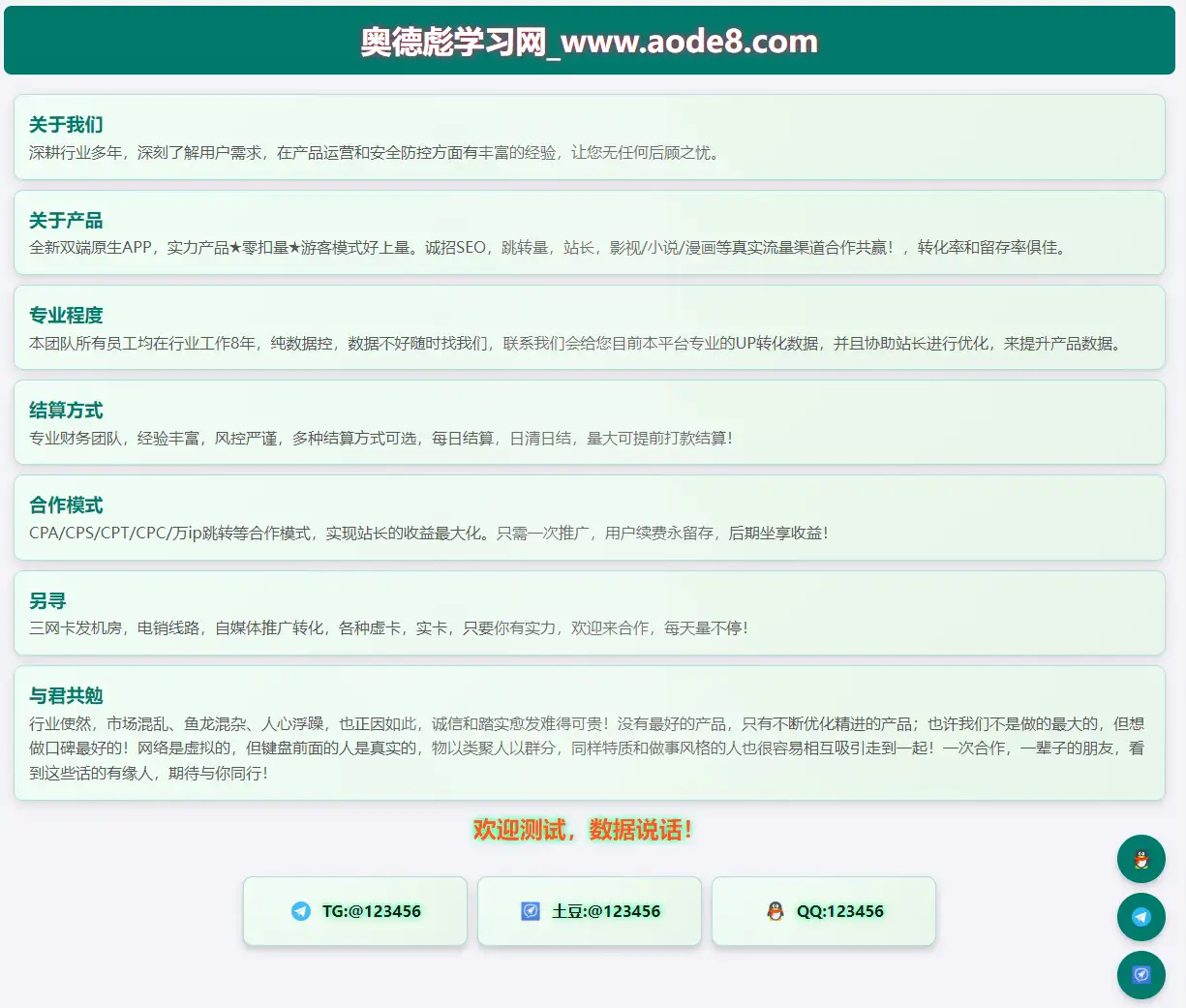 html业务介绍单页源码