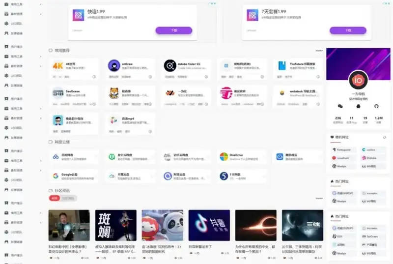 WordPress开心导航站模板：一站式网址、资源与资讯垂直行业主题模板