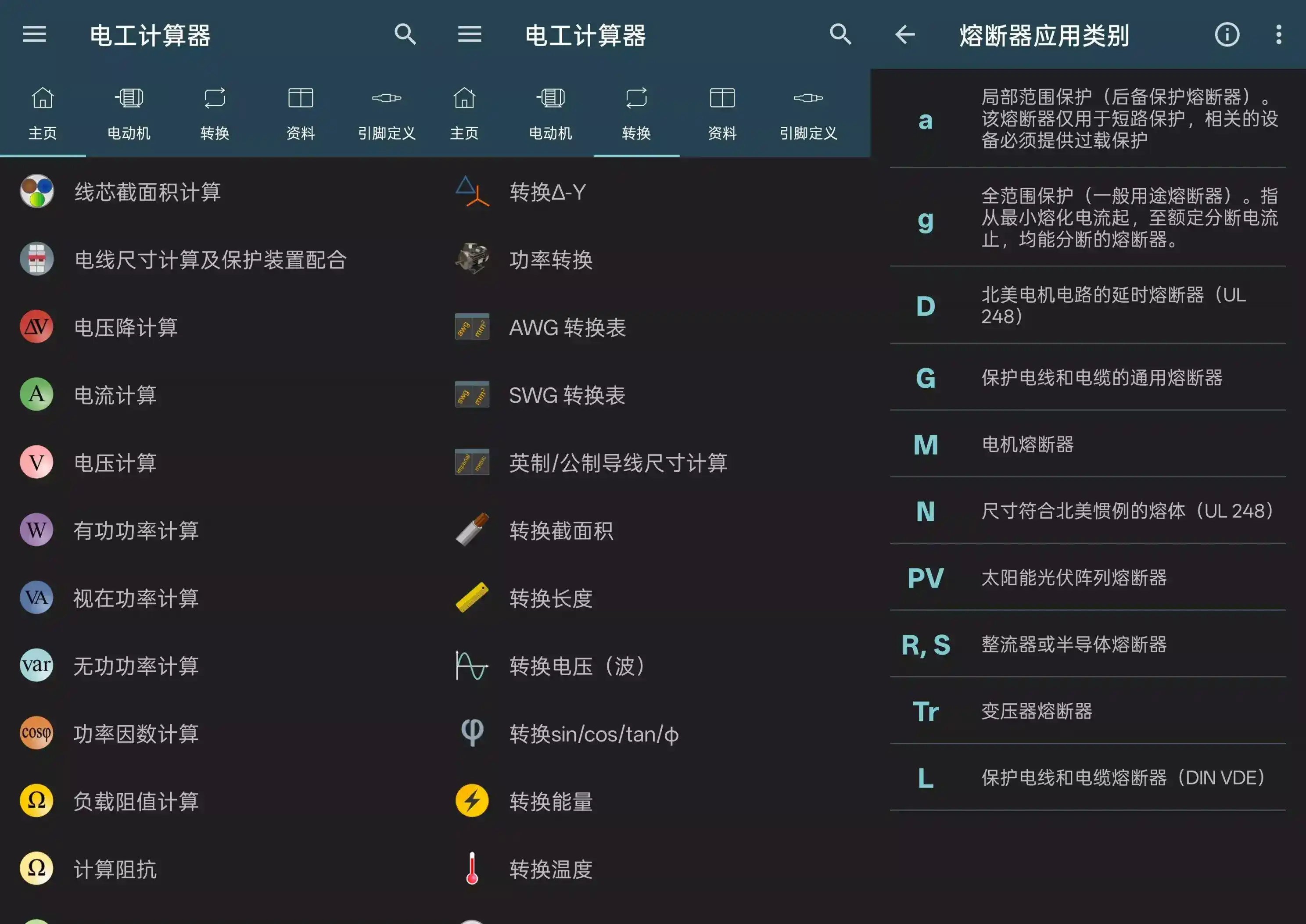 电工计算器 v10.4.1专业解锁版|电工人神器