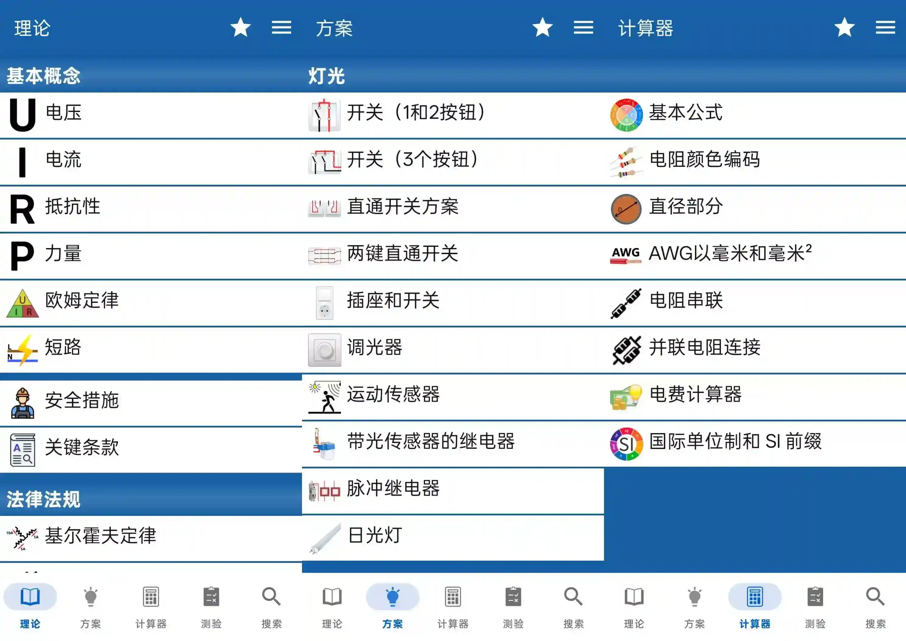 电工手册 v3.1.4 高级版|电工必备离线百科APP