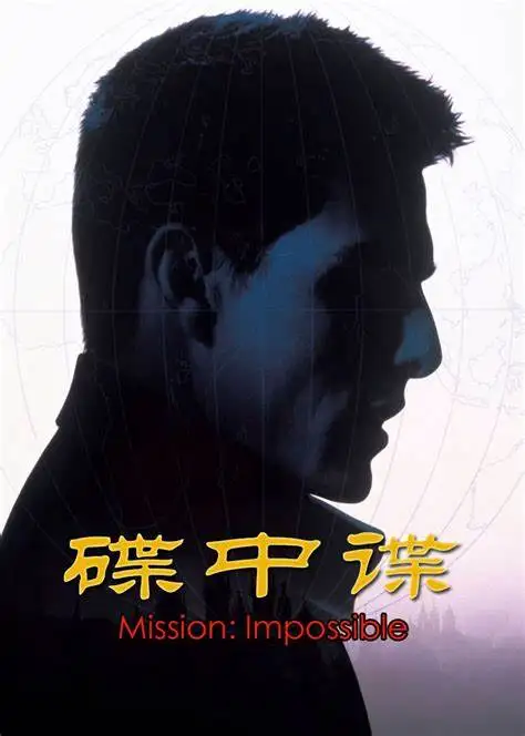 碟中谍[共6部合集][简繁英字幕].Mission.Impossible.1-6.1996-2018|148.16GB