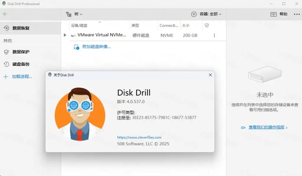 数据恢复软件Disk Drill 4.0.537中文激活版|数据恢复的得力助手