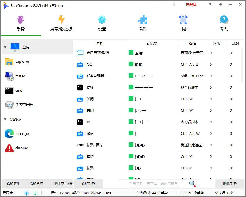 FastGestures v2.2.48|超强的系统辅助工具