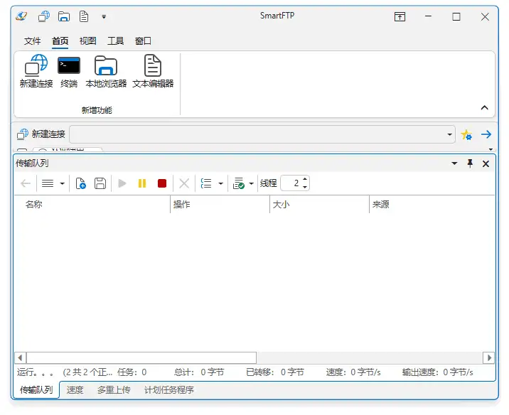 FTP客户端软件SmartFTP v10.0.3272中文绿色便携版