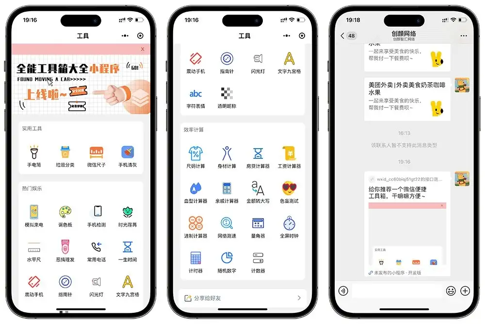 微信实用工具箱集合小程序源码