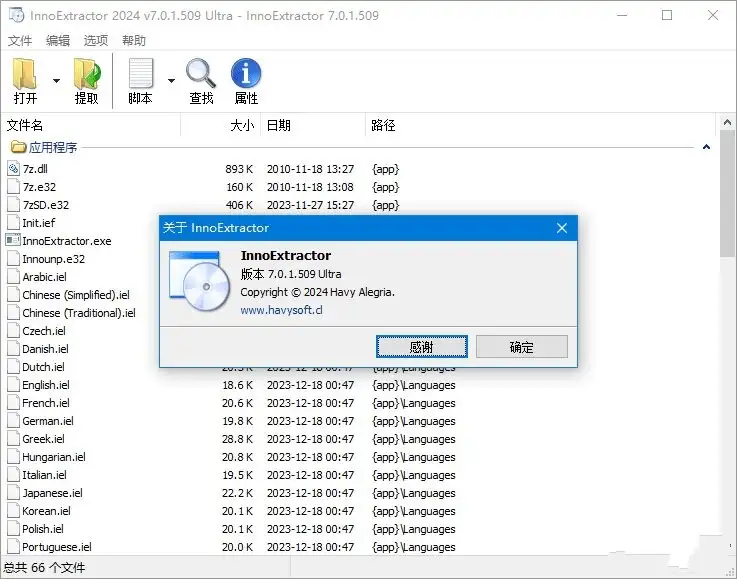 程序安装包解包工具InnoExtractor v10.3.0.137中文绿色便携版