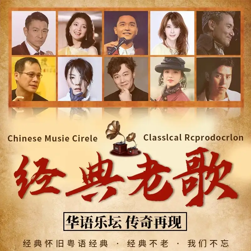 1100首经典老歌合辑：60-90年代怀旧金曲，永久循环不腻的岁月之声
