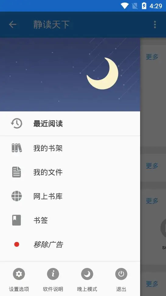 手机阅读APP_静读天下v9.9.909000专业版