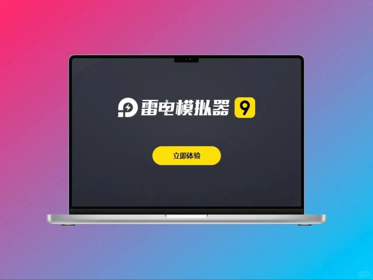 雷电模拟器v9.1.63.1中文绿色纯净版