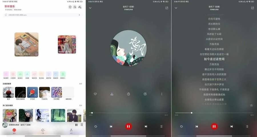 聆听音乐v1.6.1|手机免费听音乐APP
