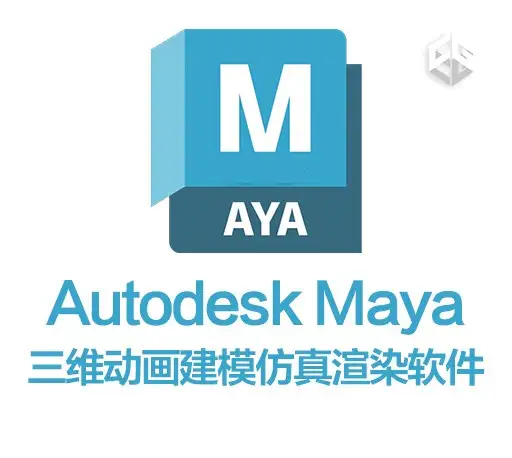 三维软件Autodesk Maya 2026简体中文激活版