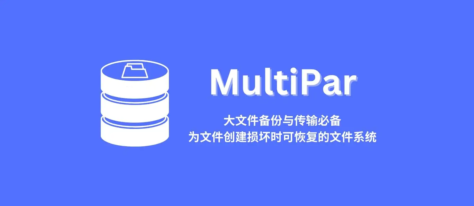 数据恢复软件MultiPar 1.3.2.9绿色版|强大的数据校验与修复利器