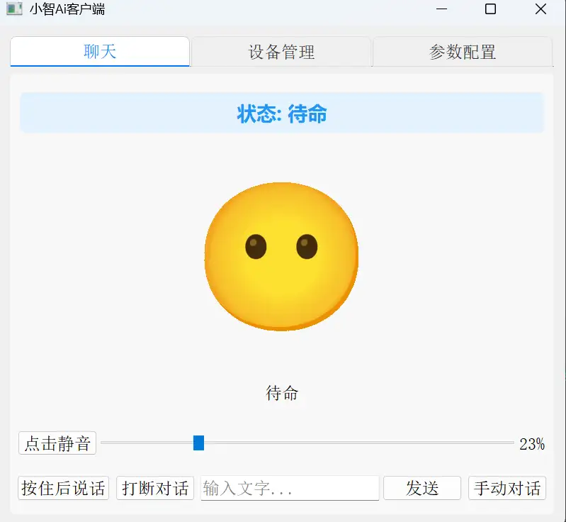 PY-XIAOZHI v1.1.6开源的小智AI语音客户端软件
