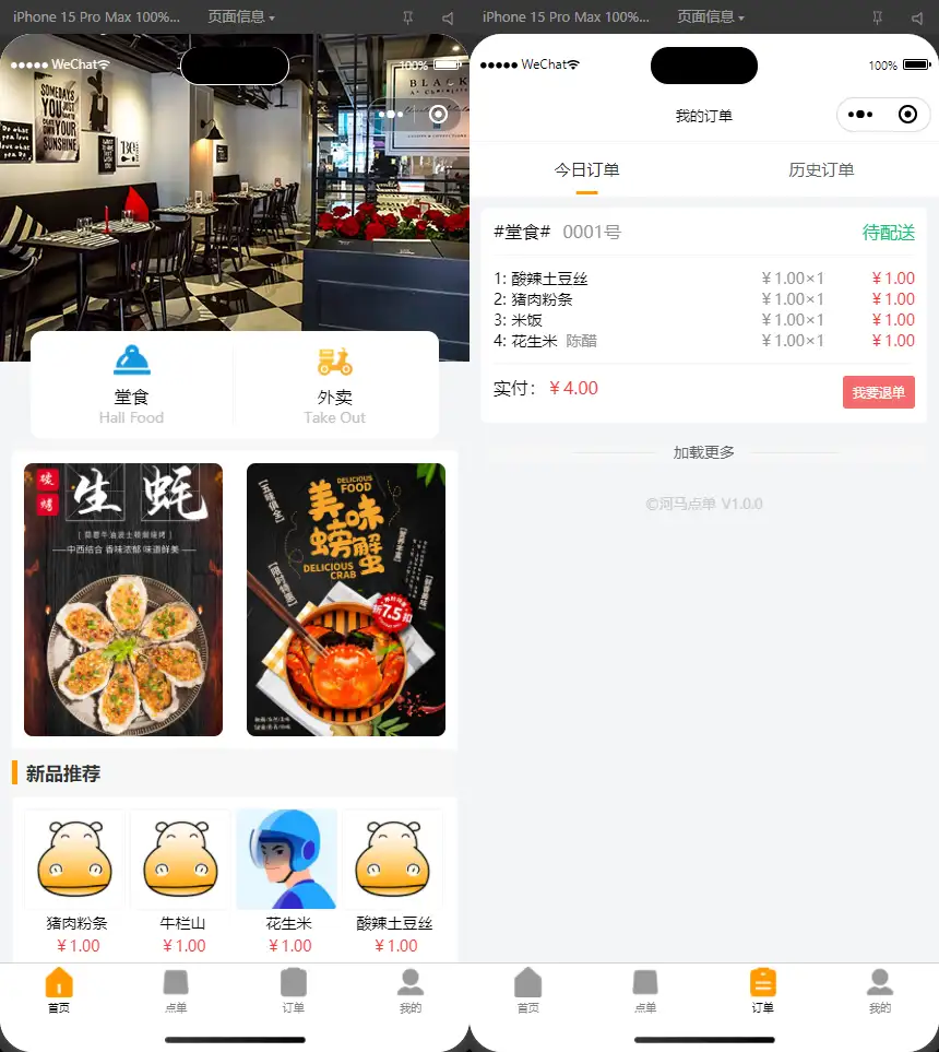 扫码点餐外卖配送餐饮小程序系统源码 开源版