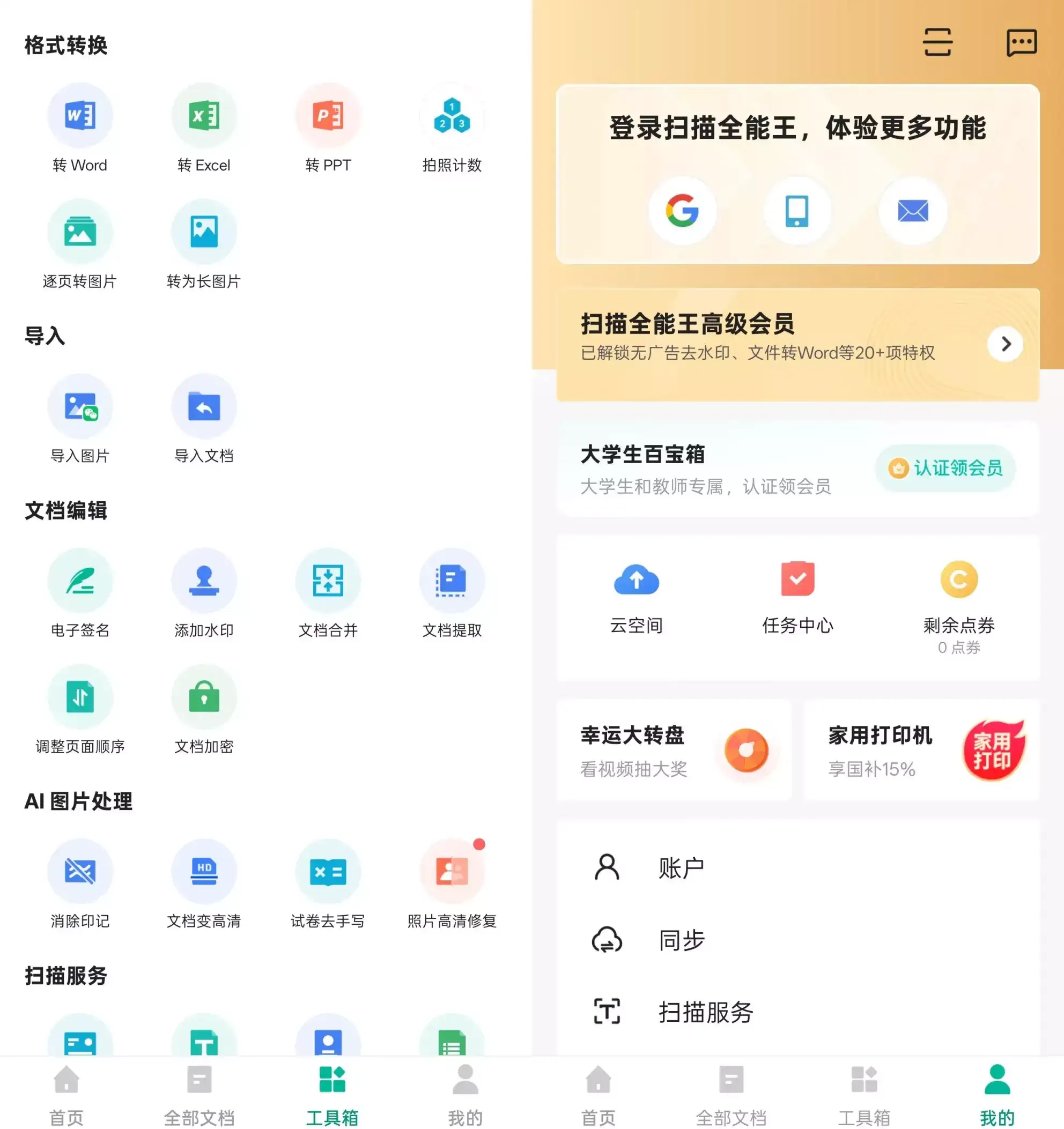 扫描全能王 v6.87.0 高级会员解锁！电子签名 + 多语言识别 + 无限 OCR 特权