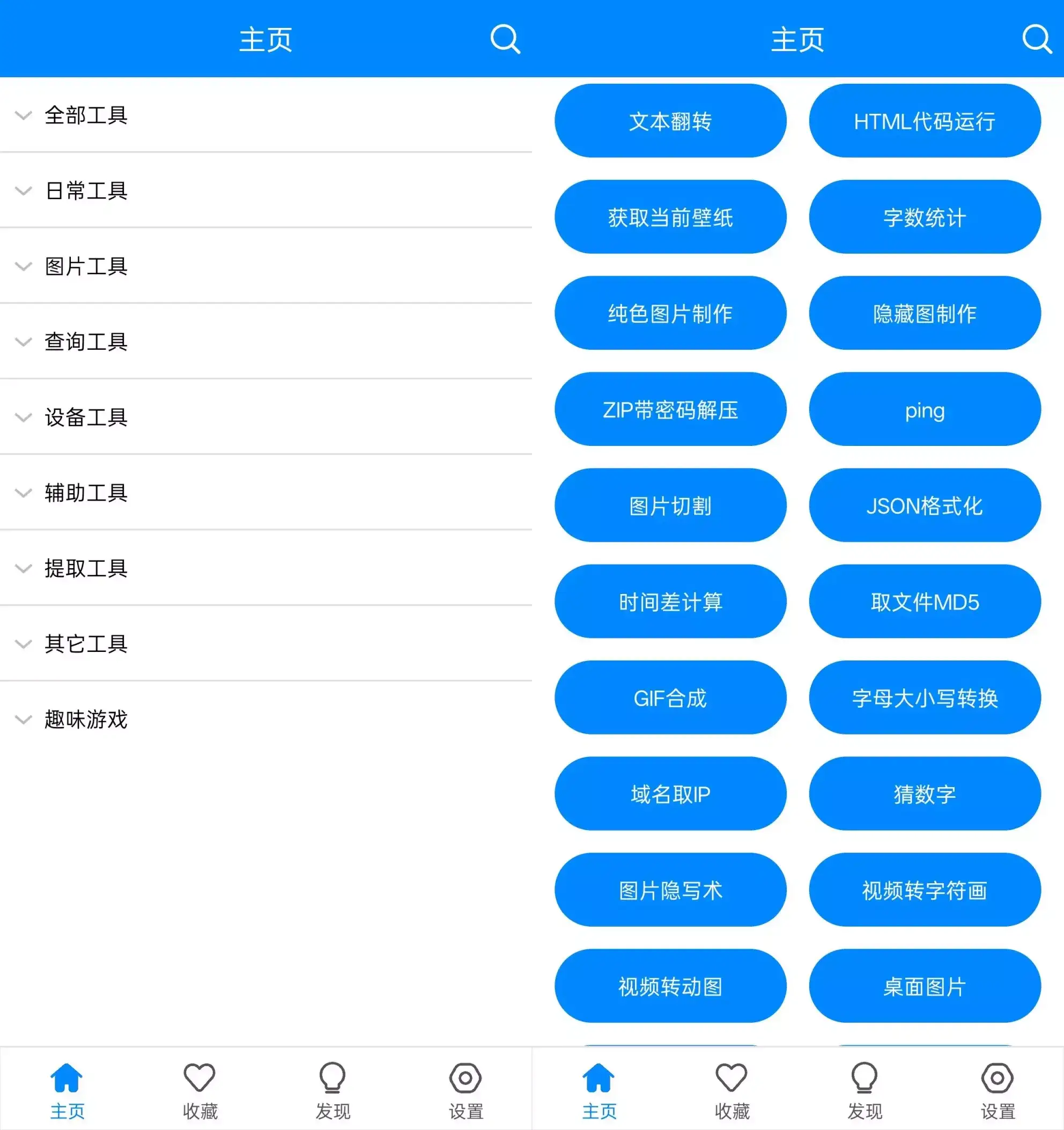 200+全面工具的实用工具箱 v11.8 去广告纯净版APP