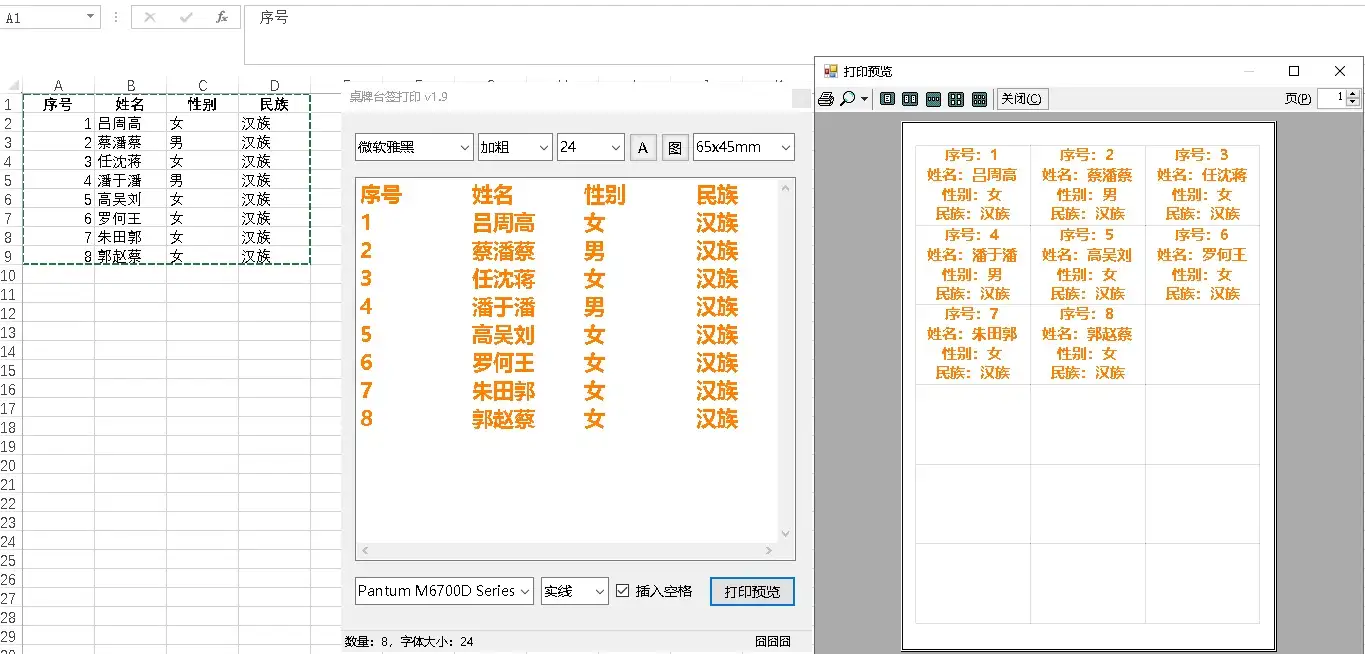 桌牌、台签、席卡、座位牌、批量快速打印 v2.0