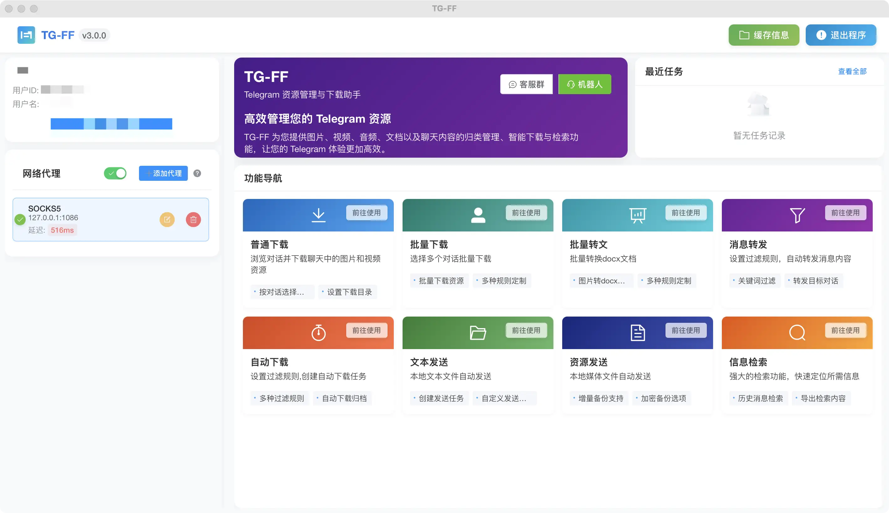 TG-FF v3.0.1资源管理助手|突破飞机媒体保存限制