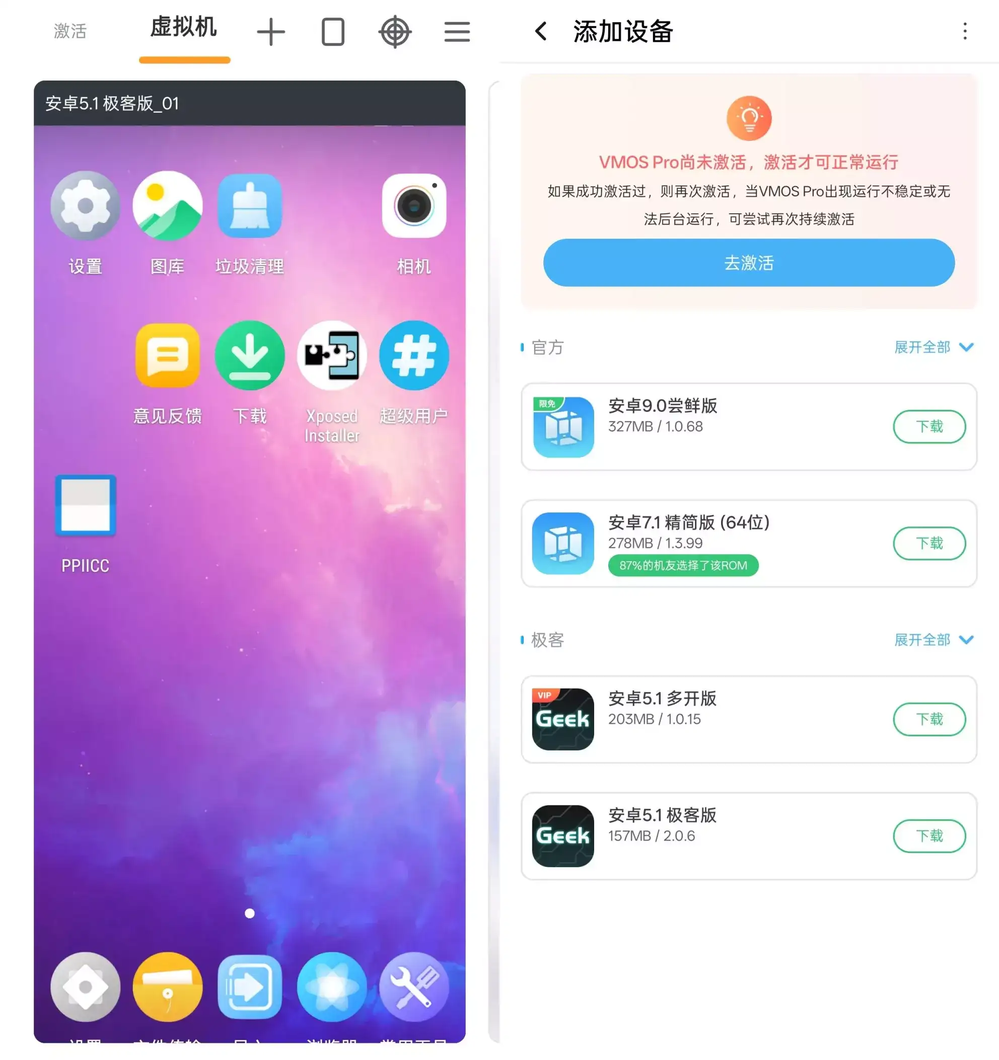 安卓虚拟机VMOS Pro_v3.10高级解锁版