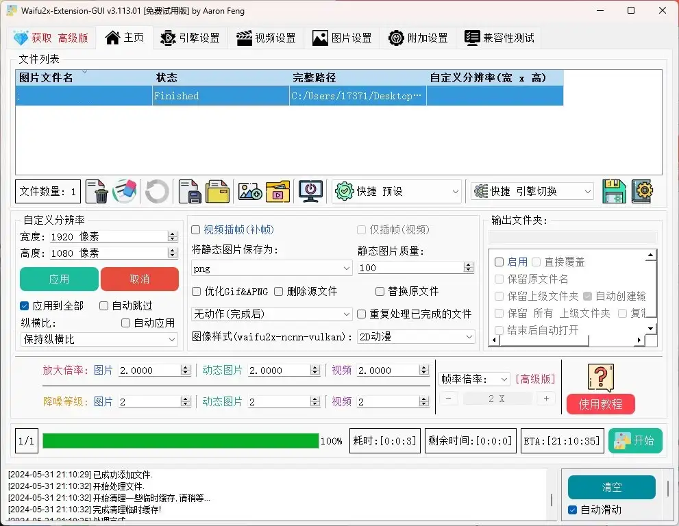 Waifu2x Extension-GUI v3.124.01|图像、视频修复与增强的实用工具