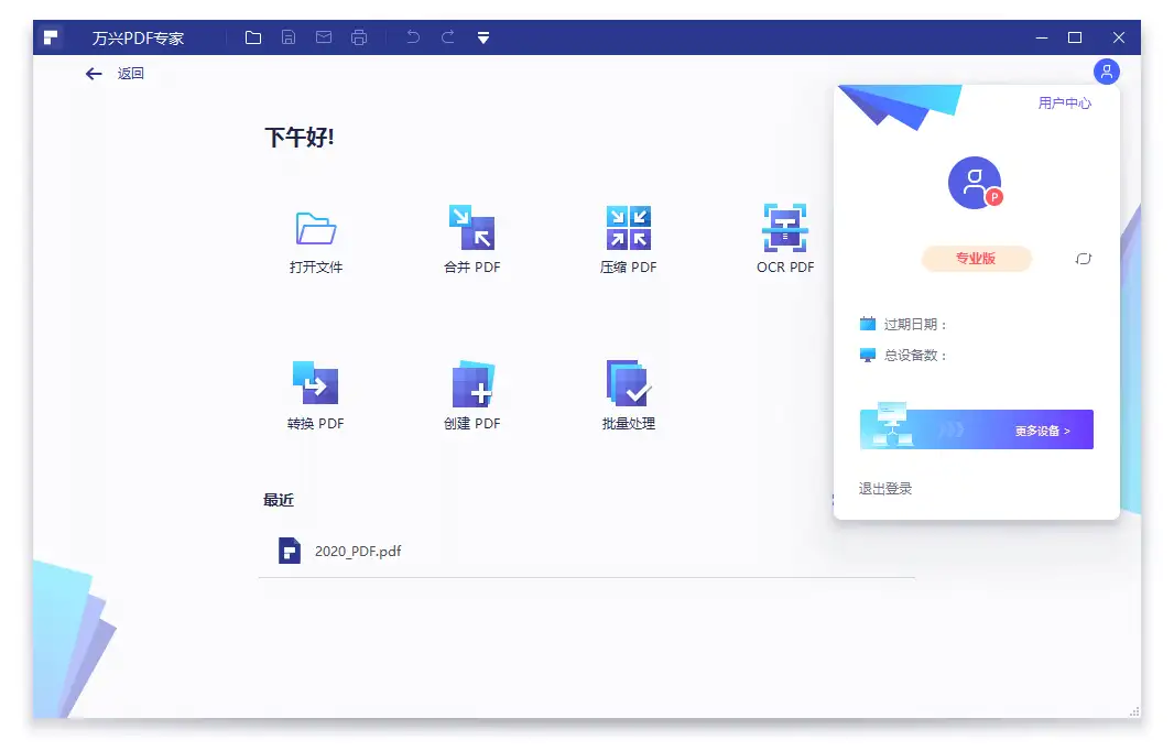 万兴 PDF 专家 v11.4.17.3480：全能 PDF 处理神器