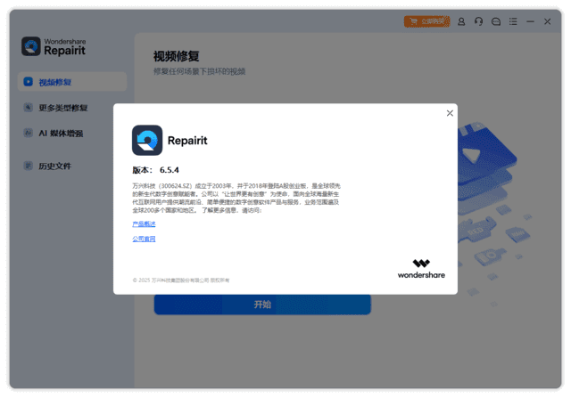 万兴视频修复软件Wondershare Repairit v6.5.7.5