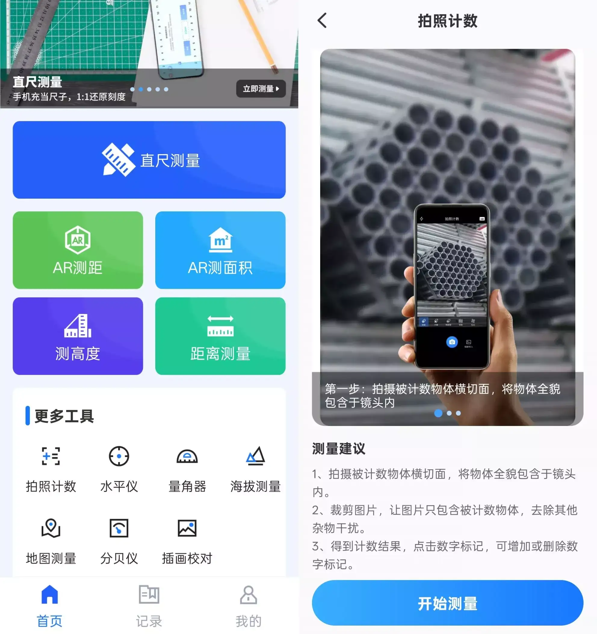 安卓测距测量仪 v2.5.70 解锁VIP会员版|手机实用工具