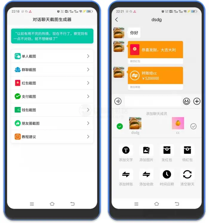 微信聊天对话生成器App，整蛊、装逼两不误