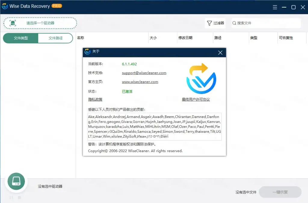 Wise Data Recovery Pro 6.1.1.492中文激活绿色版|数据恢复软件