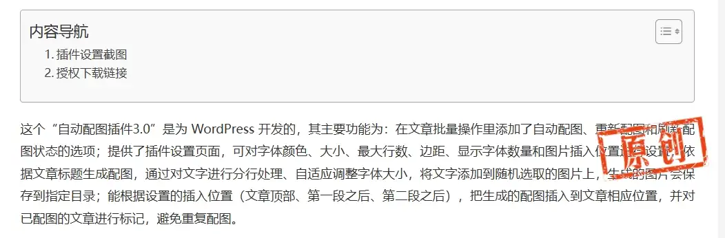 WordPress文章原创图标设置插件，功能小巧不收费